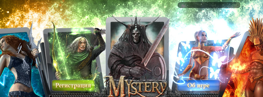 Mystery - бесплатная онлайн-игра